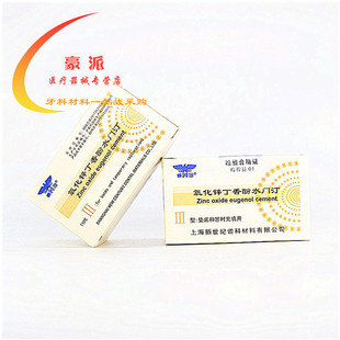 牙科新世纪氧化锌丁香酚水门汀 新世纪氧化锌丁香油水门汀 氧化锌