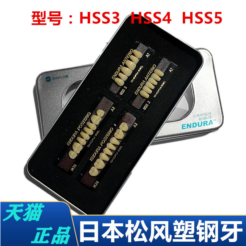 牙科松风塑钢牙 松风全口塑钢牙进口塑钢烤瓷牙 日本松风假牙义齿