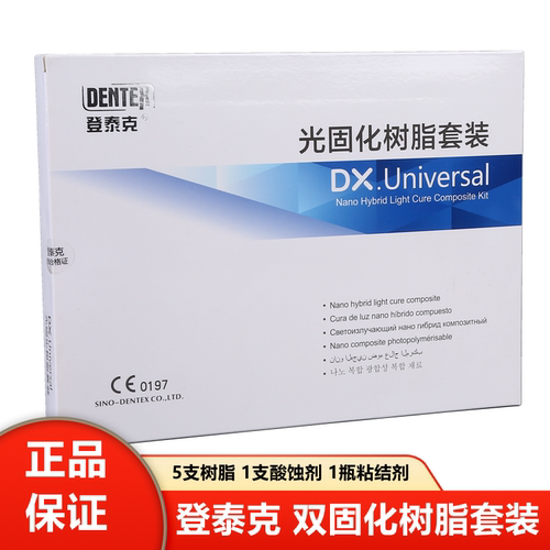 牙科光固化套装通用树脂酸蚀剂