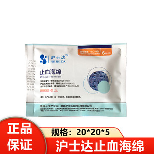 牙科可吸收止血海绵 沪士达胶质银止血明胶海绵 牙科明胶止血海绵