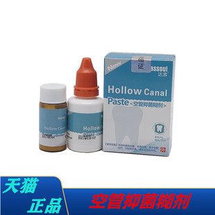 牙科口腔材料四医大空管抑菌糊剂 达索根管充填糊剂 粉4g液体15ml
