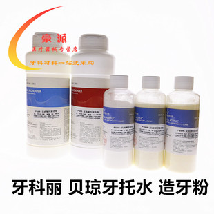 牙科贝琼粉造牙粉 热凝自凝粉造牙粉粉 牙科丽自凝牙托水基托粉