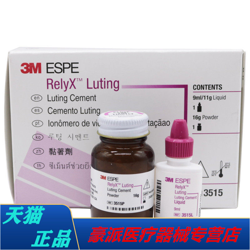 牙科玻璃离子3m 3515增强型玻璃离子水门汀 3m玻璃离子粘固剂口腔