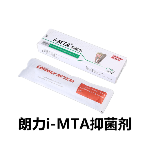 朗力MTA替代爱汝特根管水泥口腔