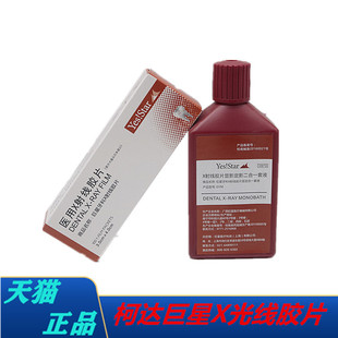 牙科材料富士柯达巨星胶片医用耗材料明室X光射线胶片牙片冲洗液