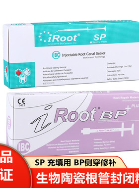 牙科爱汝特 iRoot SP BP加拿大根管充填修复材料修复根管封闭糊剂