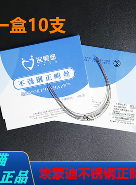 牙科不锈钢丝埃蒙迪IMD方圆型正畸预成型不锈钢方丝 正畸圆丝弓丝