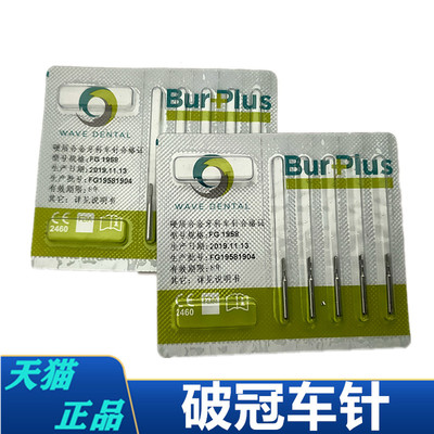 牙科SBT车针球钻15571957