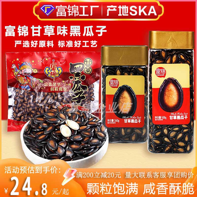 富锦食品年货甘草味黑瓜子正宗咸味盐焗桶装独立小包装整箱团购价