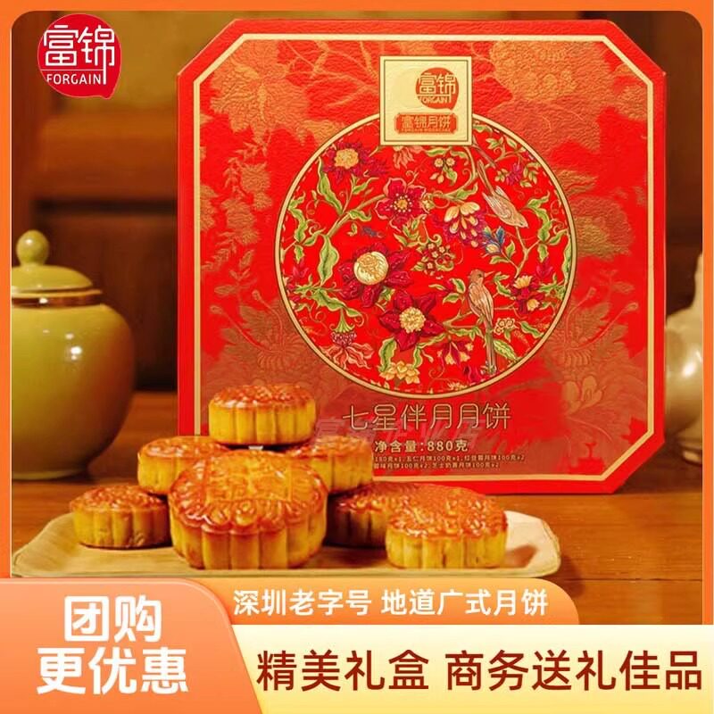 富锦传统广式七星伴月中秋双黄白莲蓉五仁味月饼精致福利送礼盒装