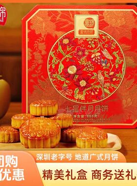 富锦七星伴月广式味月饼送礼盒装