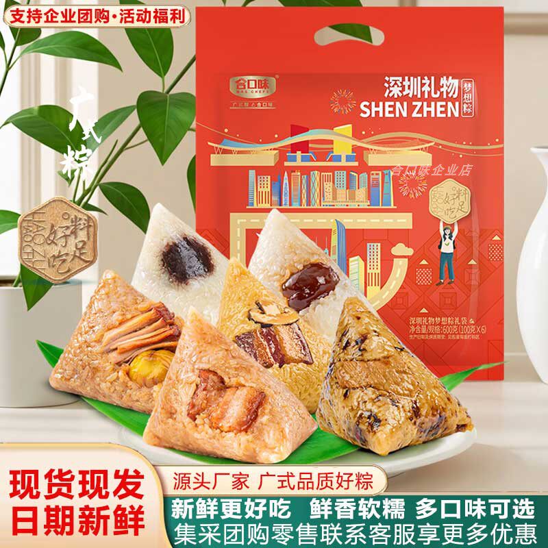 深圳合口味端午手工广式粽梦想粽五香叉烧蜜枣红豆鲜肉粽子礼袋装