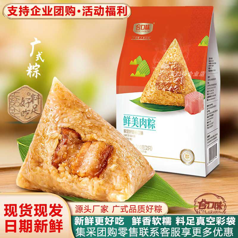 合口味闽南鲜美肉粽端午真空袋装
