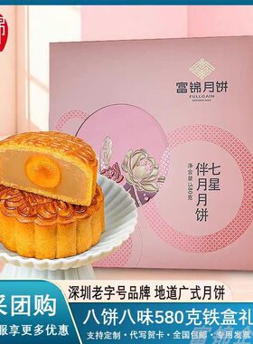 富锦广式糕点经典七星伴月月饼