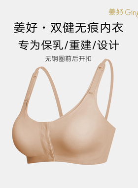 闭店钜惠·3件3折姜好双健一体化术后专用保乳义乳文胸收副乳提拉