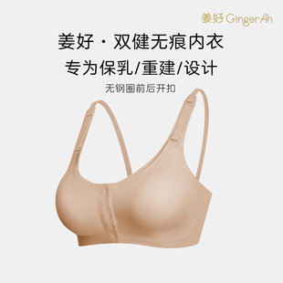 闭店钜惠·3件3折姜好双健一体化术后专用保乳义乳文胸收副乳提拉