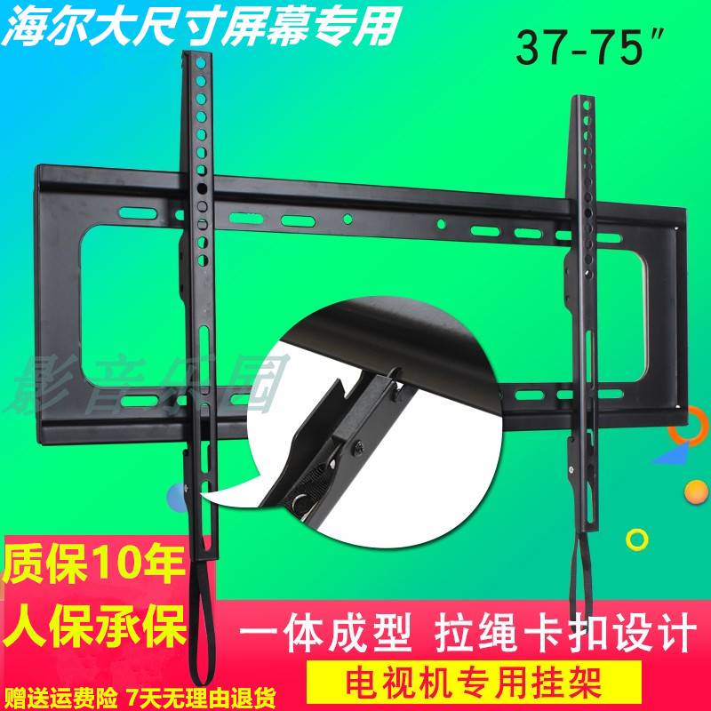 通用于海尔电视挂架50T86/55/58/65寸T91/T81/V52/k90壁挂墙支架