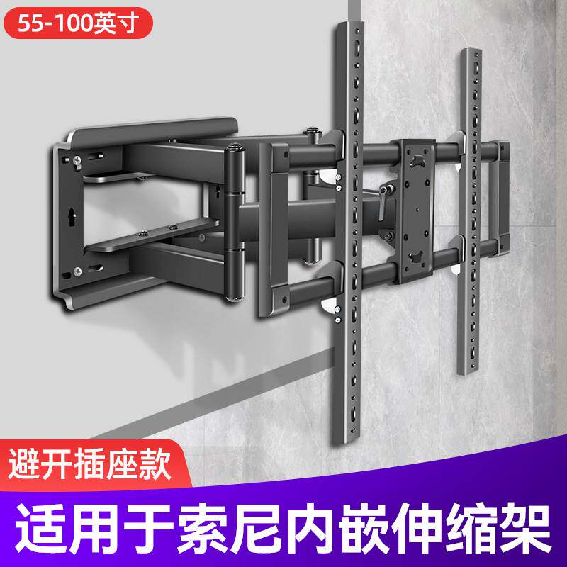 通用于索尼75/85/100寸电视旋转折叠挂架镶嵌式伸缩避开插座支架