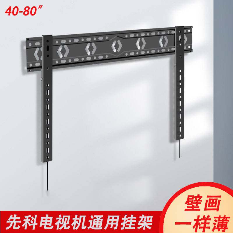 通用先科(SAST)60W/65W/70W/80W电视挂架墙上贴墙壁挂支架加厚怎么样,好用不?