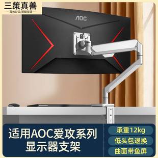 通用于AOC爱攻24 32寸电竞显示器支架升降旋转电脑底座AG274FZ