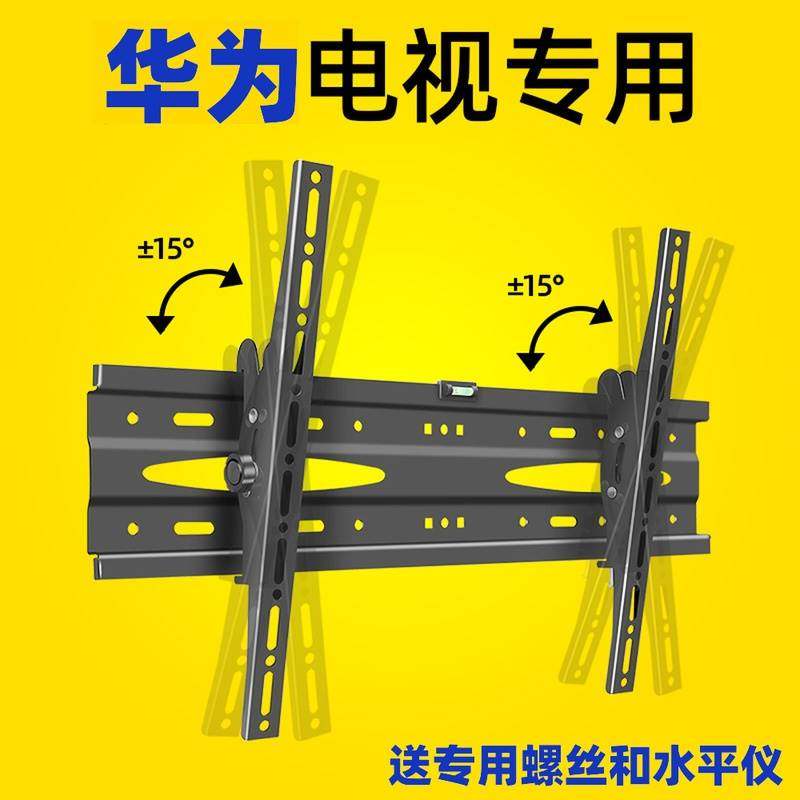 通用华为s55智慧屏v55i/s65/v65i/v75/s75寸电视壁挂支架墙上挂架