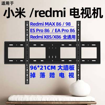 通用于小米红米redmimax86/98/espro86x85英寸电视机支架壁挂架