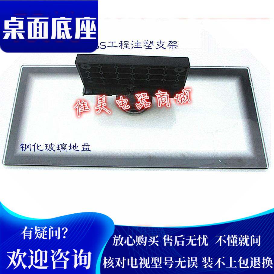 通用于长虹电视3d51c10703d55a5000i3d51c3000i3d51v50底座
