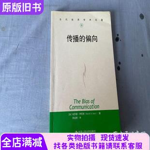 传播的偏向