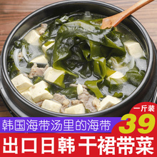 韩式海带汤材料裙带菜干货500g
