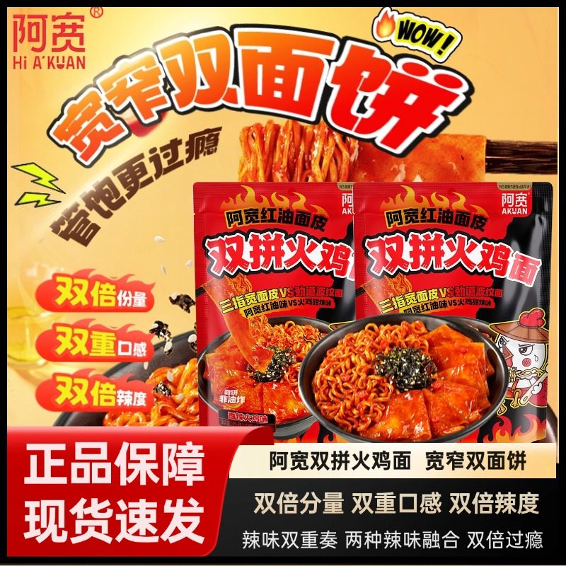 阿宽中式火鸡面甜辣鸡肉味干拌面袋装方便面速食泡面宿舍夜宵小吃,粮油调味/速食/干货/烘焙,冲泡方便面/拉面/面皮,淘宝优惠券,粉丝福利购,淘宝优惠卷