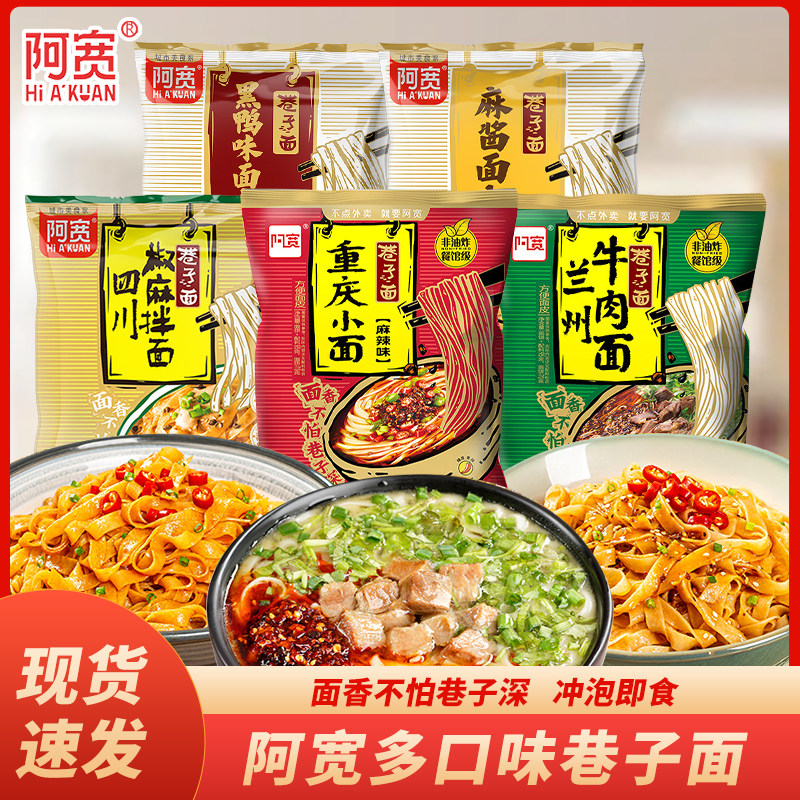 阿宽多种口味冲泡即食