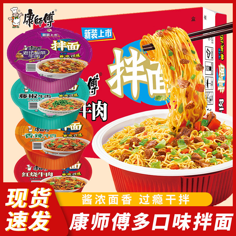 康师傅干拌面碗装香辣红烧牛肉味方便面冲泡即食方便速食夜宵食品