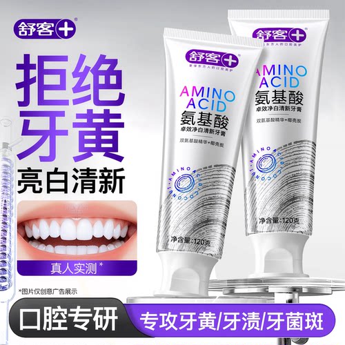真能白丨舒客氨基酸牙膏120克