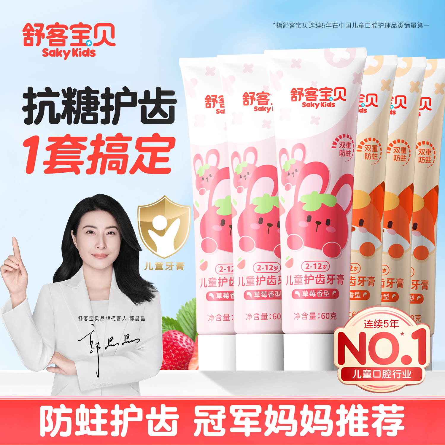 郭晶晶推荐儿童专用护齿防蛀牙膏