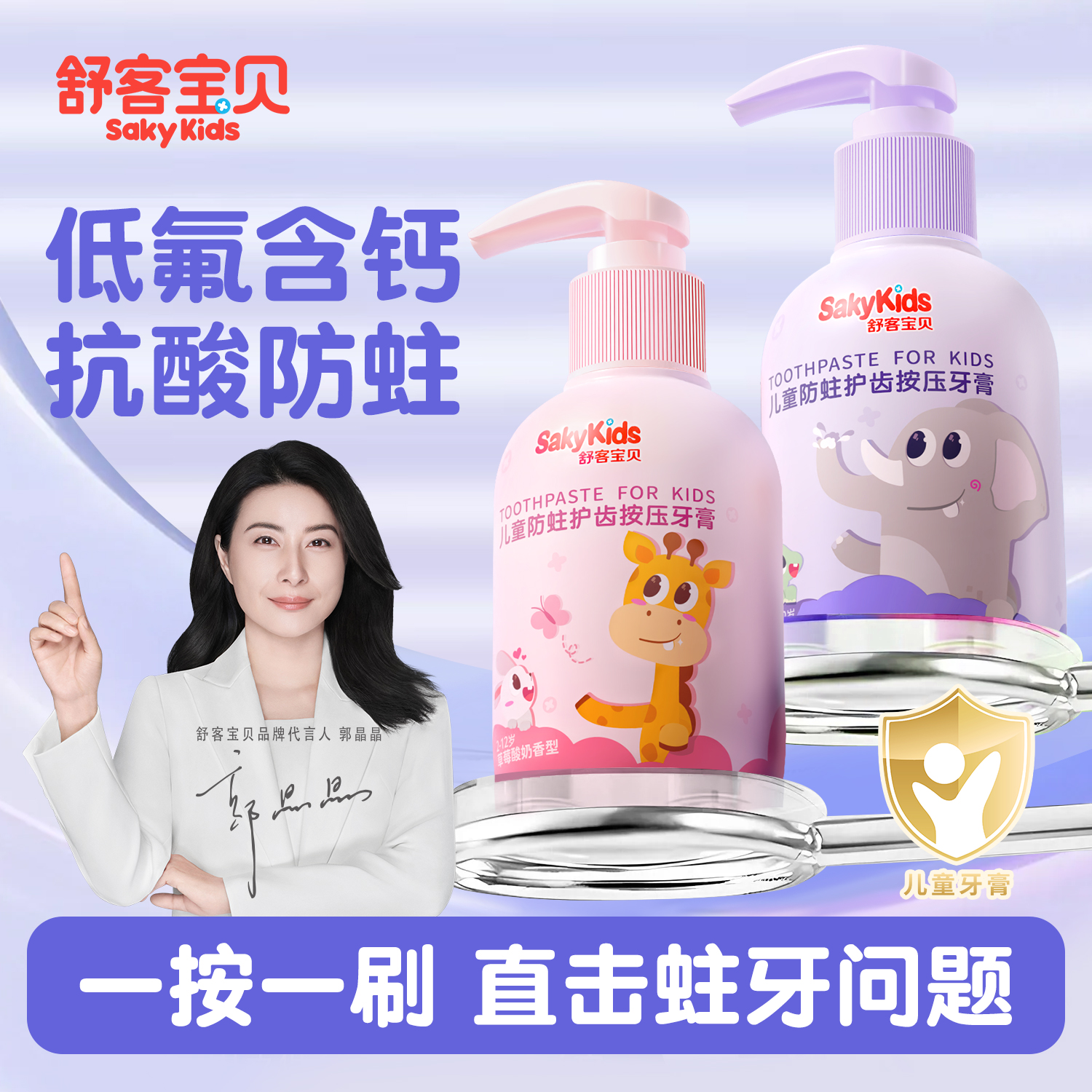 冠军妈妈推荐|按压儿童专用牙膏