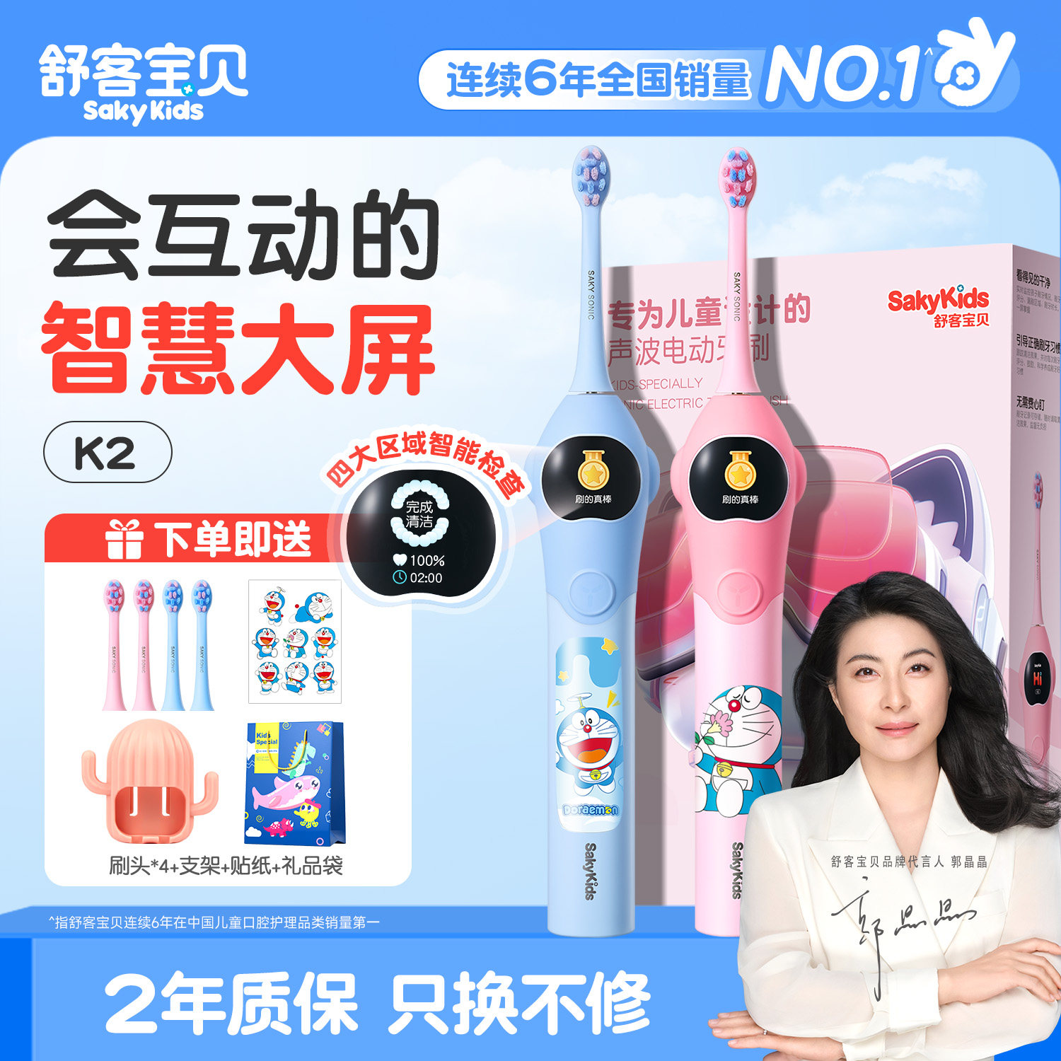 【郭晶晶推荐】舒客宝贝儿童电动牙刷3到6到12岁以上换牙期软毛K2