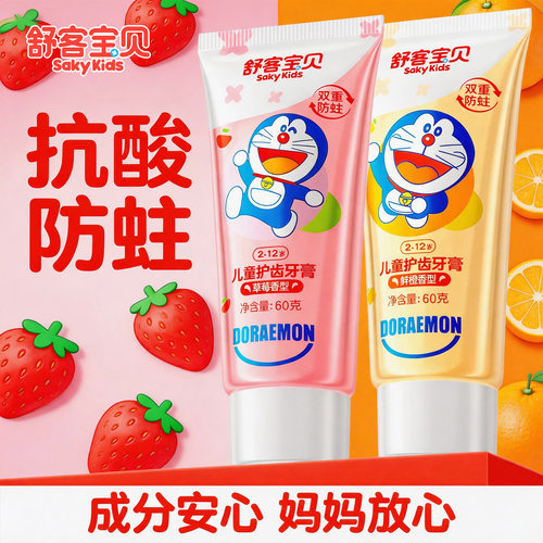【郭晶晶推荐】舒客儿童抗糖牙膏