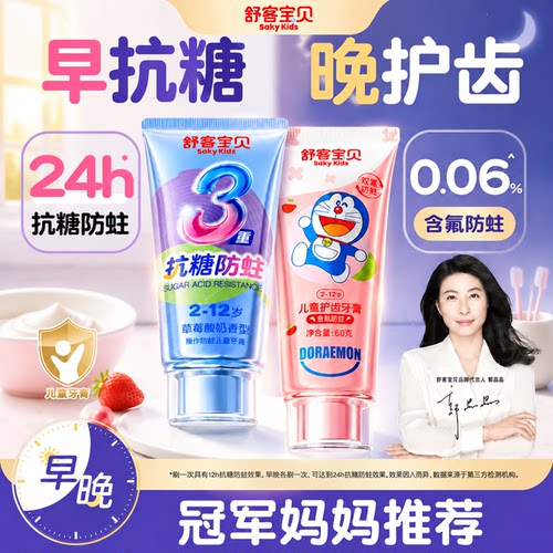 郭晶晶推荐丨2-12岁抗糖儿童牙膏