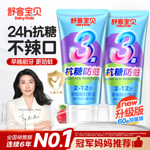 【郭晶晶推荐】儿童专用抗糖牙膏