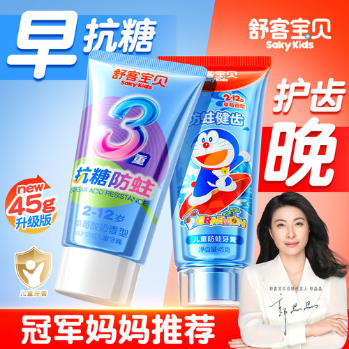 郭晶晶推荐丨2-12岁抗糖儿童牙膏