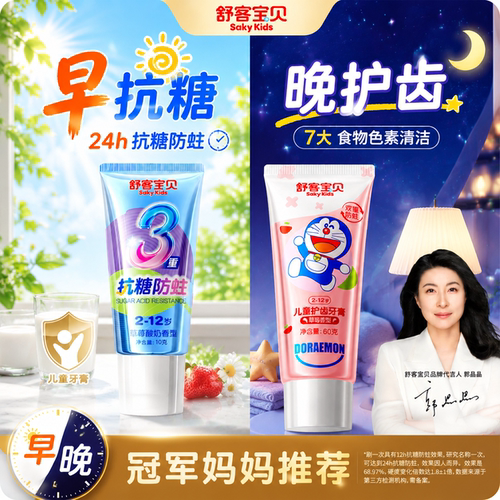 郭晶晶推荐丨2-12岁抗糖儿童牙膏