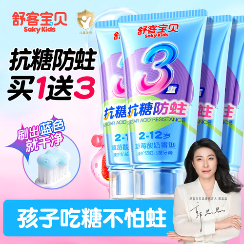 【持证抗糖】儿童抗糖防蛀牙膏
