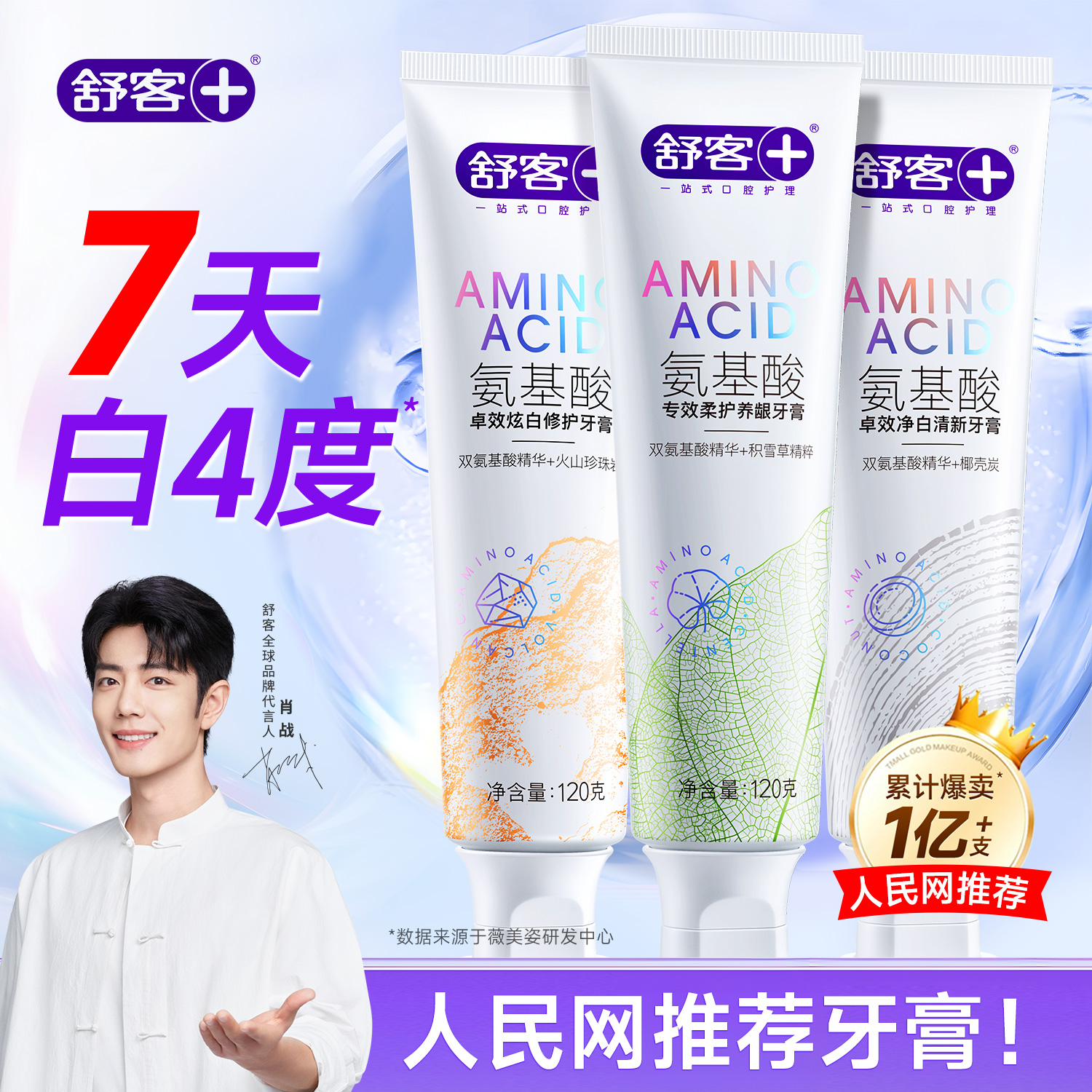 【肖战同款】清新美白牙膏