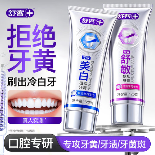 【肖战推荐】舒客冷光美白牙膏