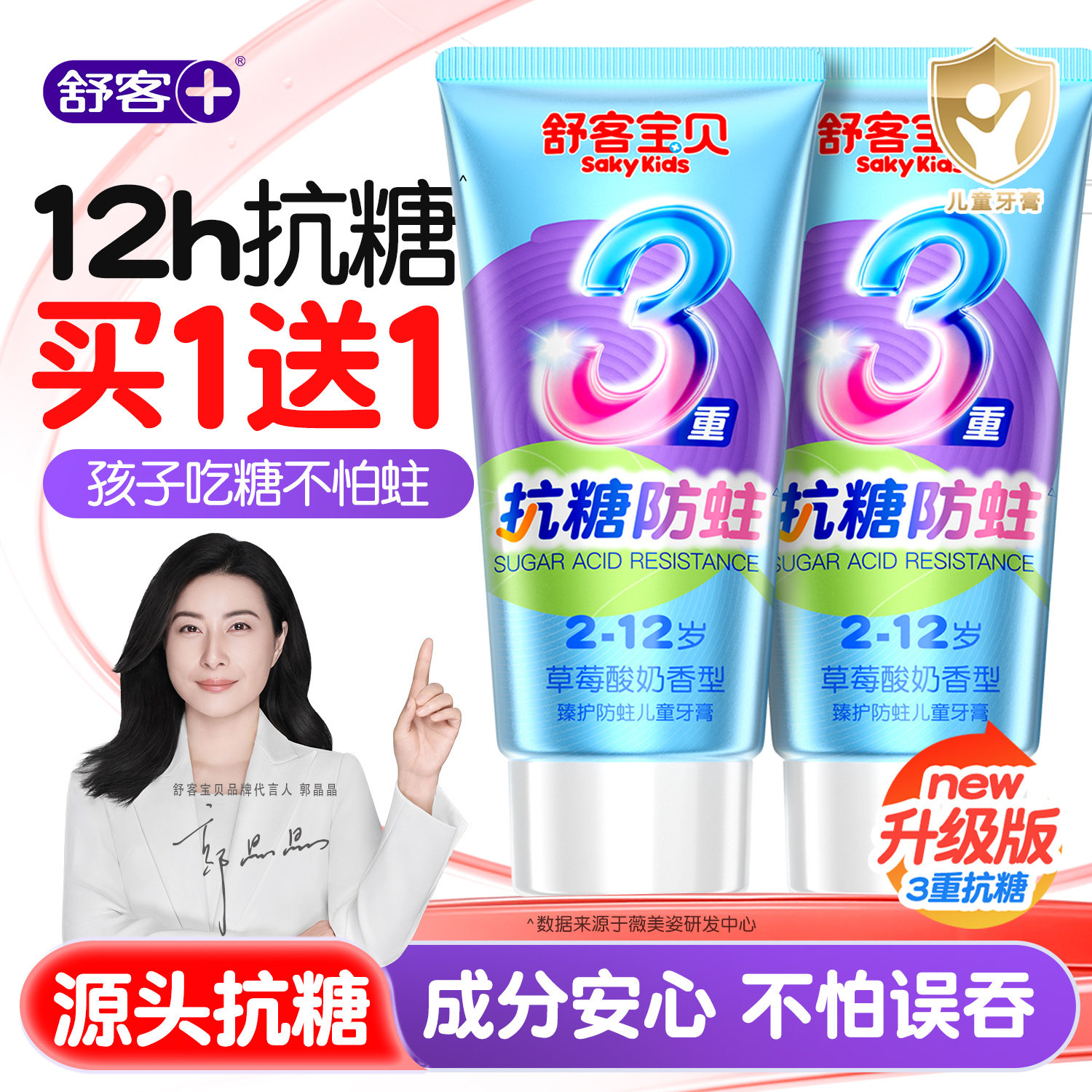 舒客儿童抗糖牙膏3到6到12岁含氟换牙期防蛀专用官方旗舰店正品