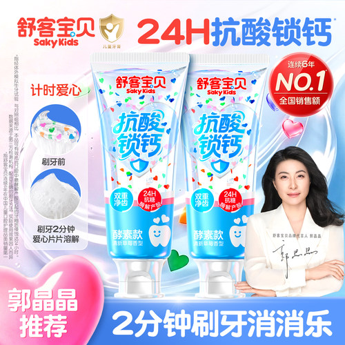 【会计时的牙膏】24h抗糖酸牙膏