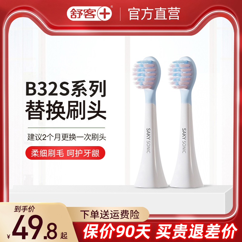 舒客儿童电动牙刷B32S牙刷头原装正品清洁软毛护龈替换刷头-封面