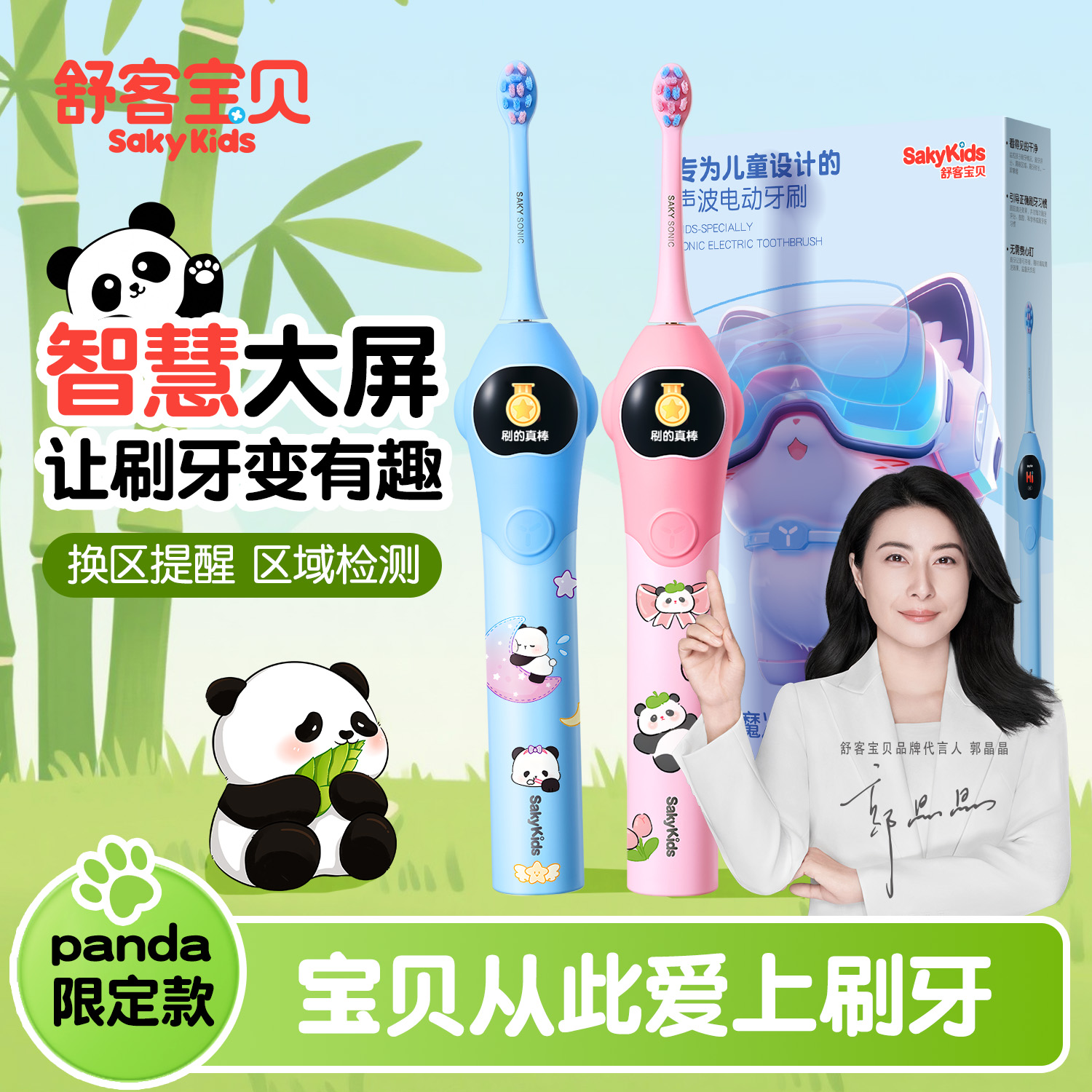 智慧大屏K2儿童电动牙刷