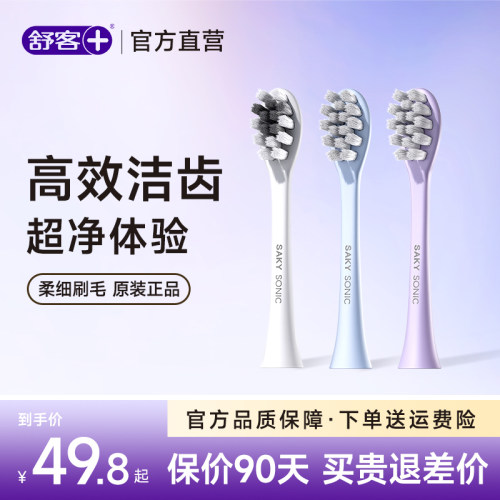 舒客g22清洁软毛护龈电动牙刷头