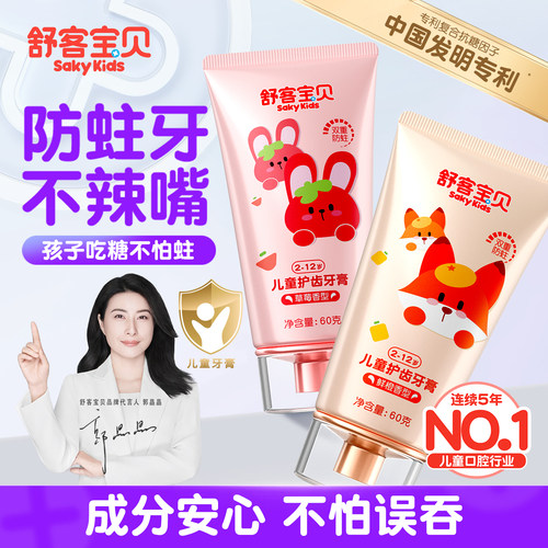 【肖战推荐】舒客美白牙膏